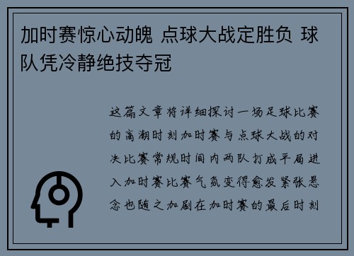 加时赛惊心动魄 点球大战定胜负 球队凭冷静绝技夺冠