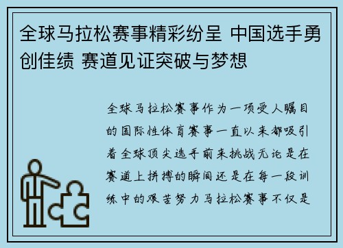 全球马拉松赛事精彩纷呈 中国选手勇创佳绩 赛道见证突破与梦想